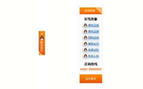 js悬浮在右侧橘黄色在线客服